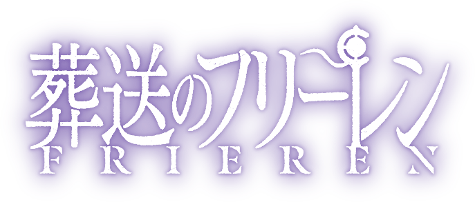 Officieel logo van Frieren: Beyond Journey’s End