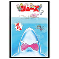 Jaws Collector's Poster